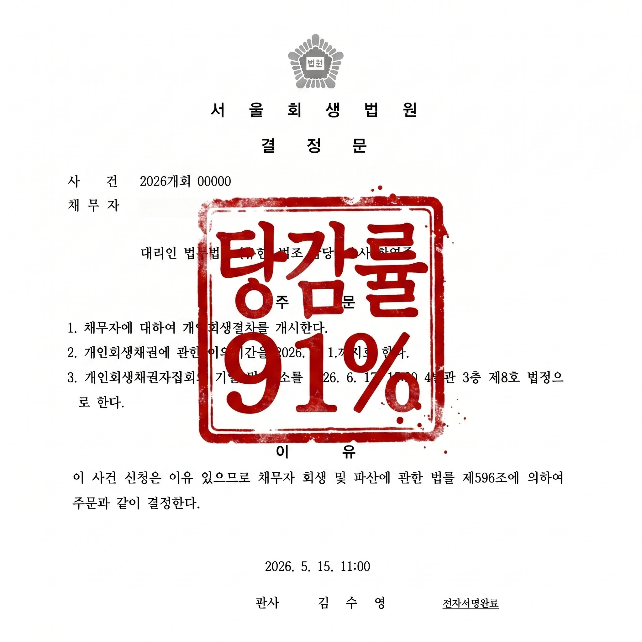 실제 판결 사례 1