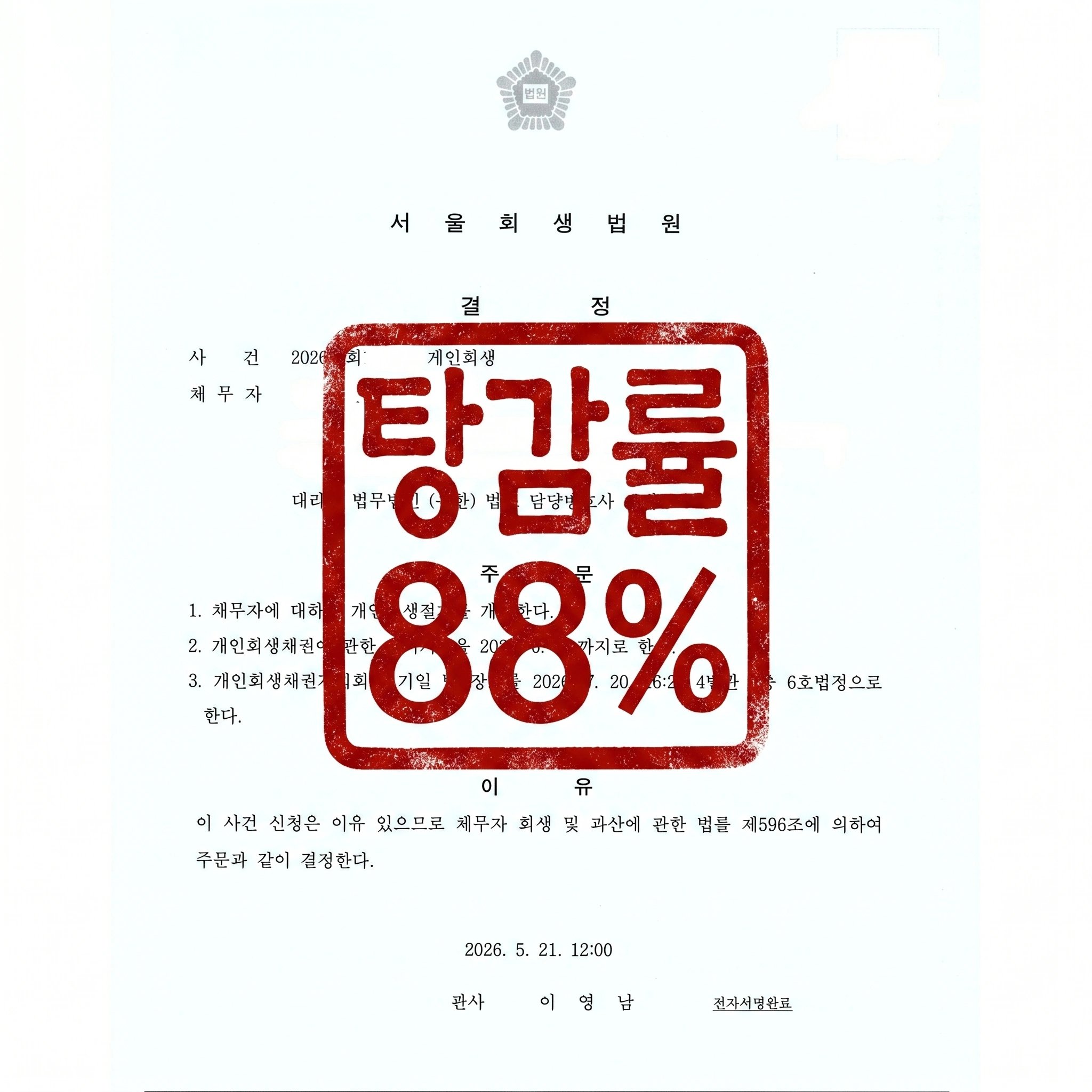 실제 판결 사례 2