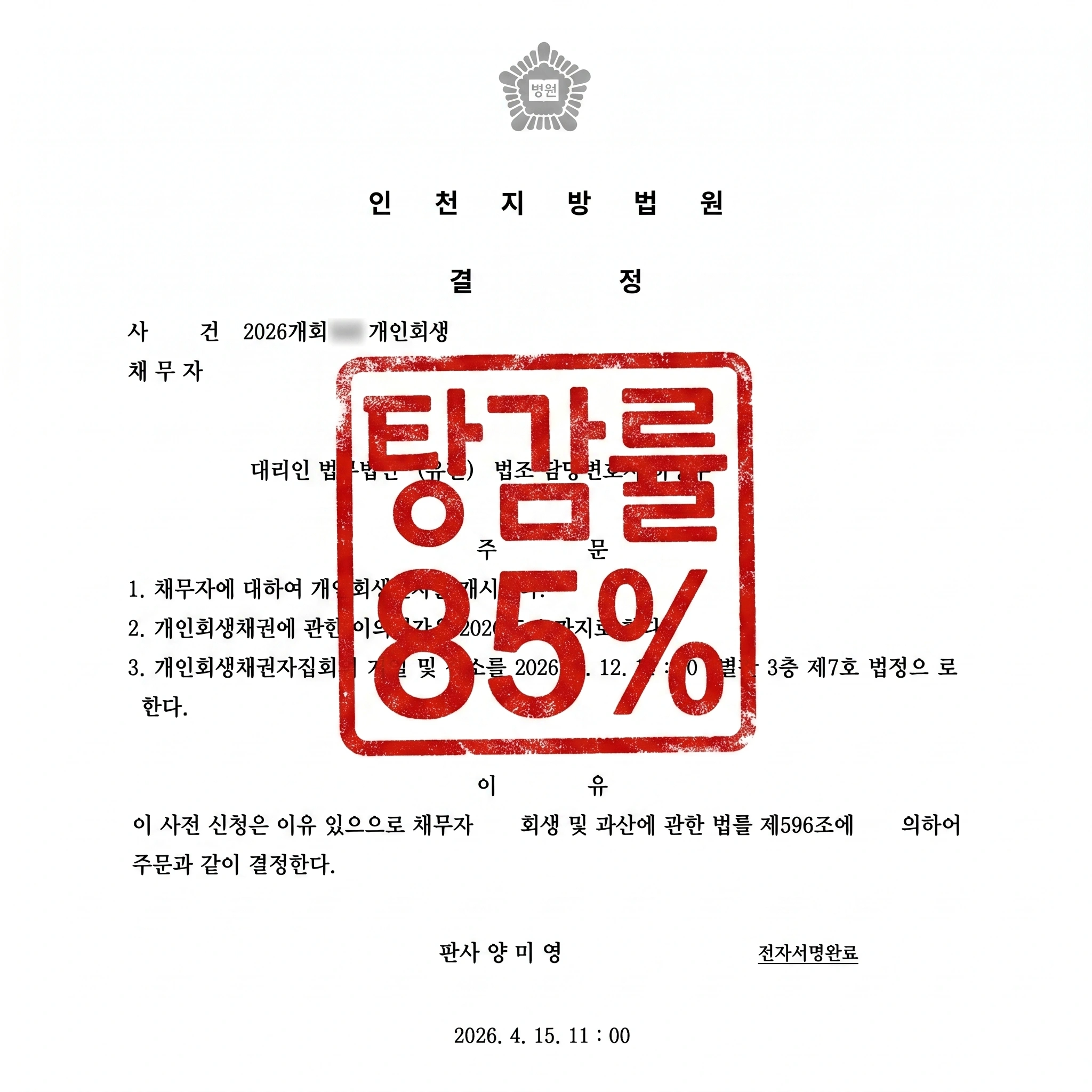 실제 판결 사례 3