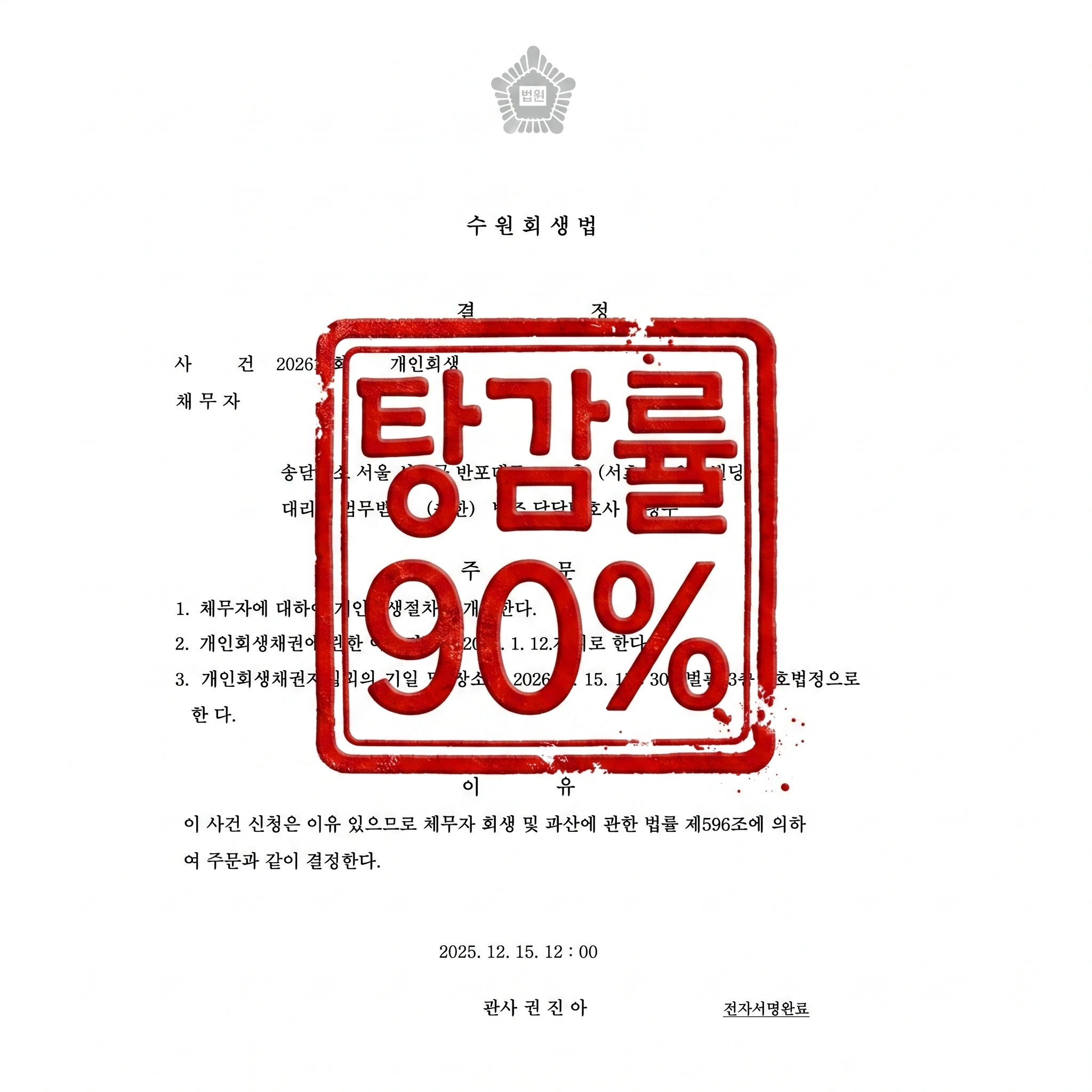 실제 판결 사례 4