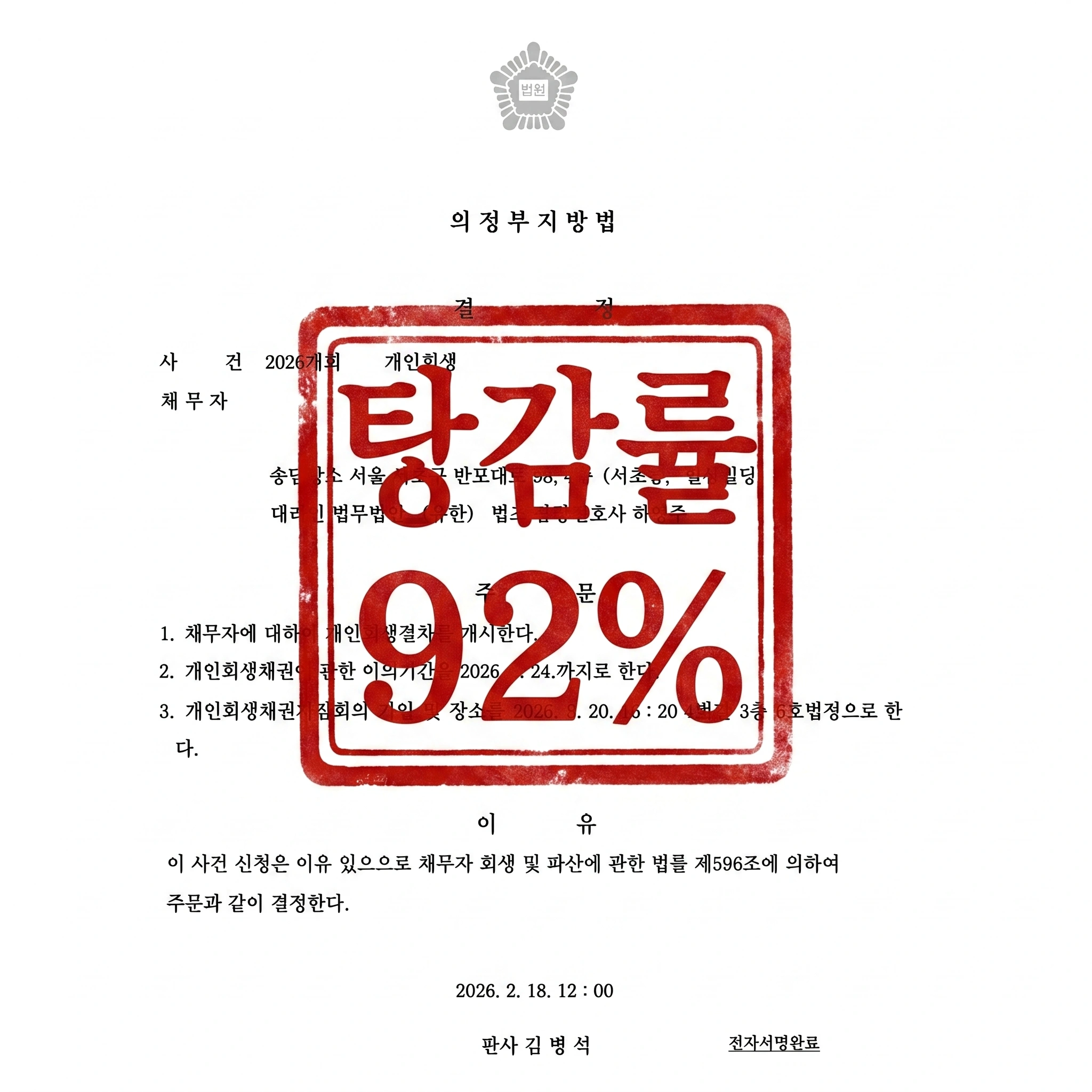 실제 판결 사례 5